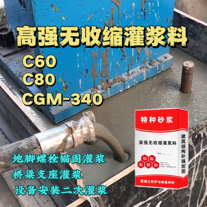 大余灌浆料施工需要振捣吗？